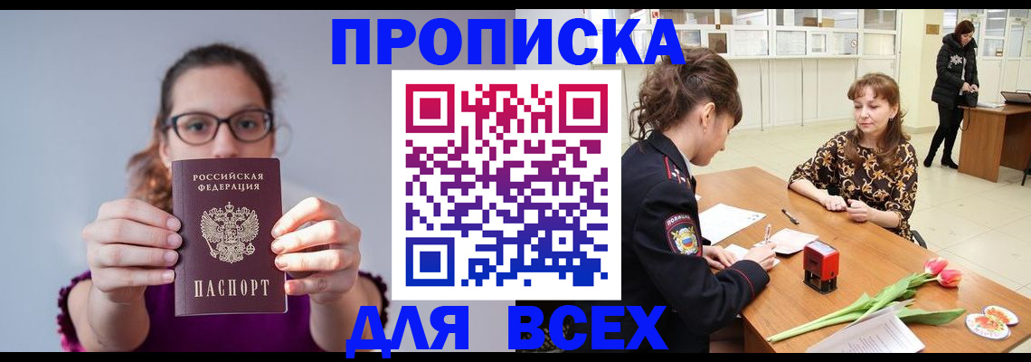 где прописаться в Дзержинске