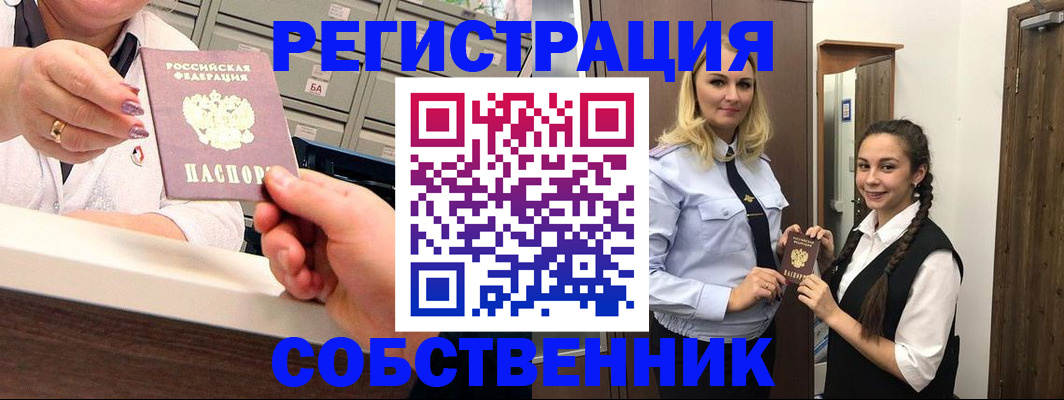 временная регистрация для всех в Дзержинске